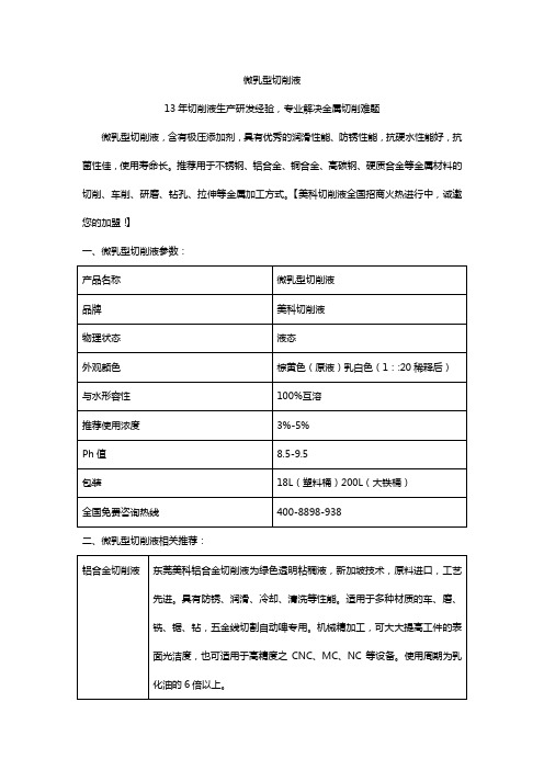 微乳型切削液
