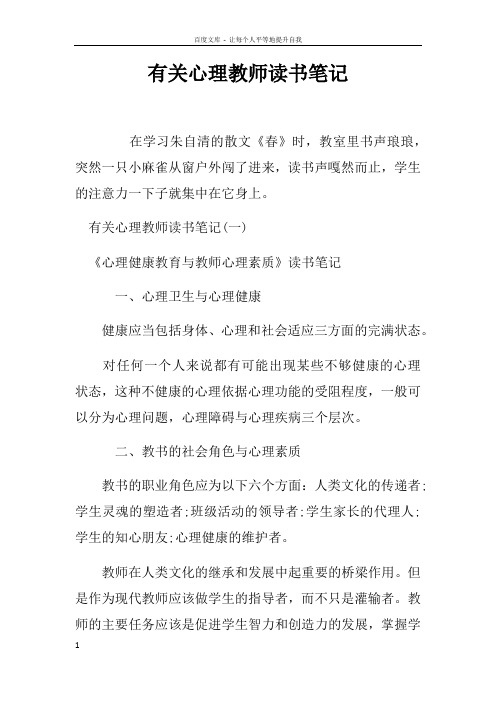 有关心理教师读书笔记