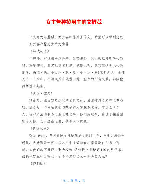 女主各种撩男主的文推荐