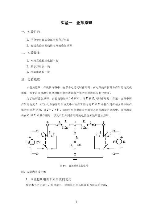 电路实验指导书-4个实验