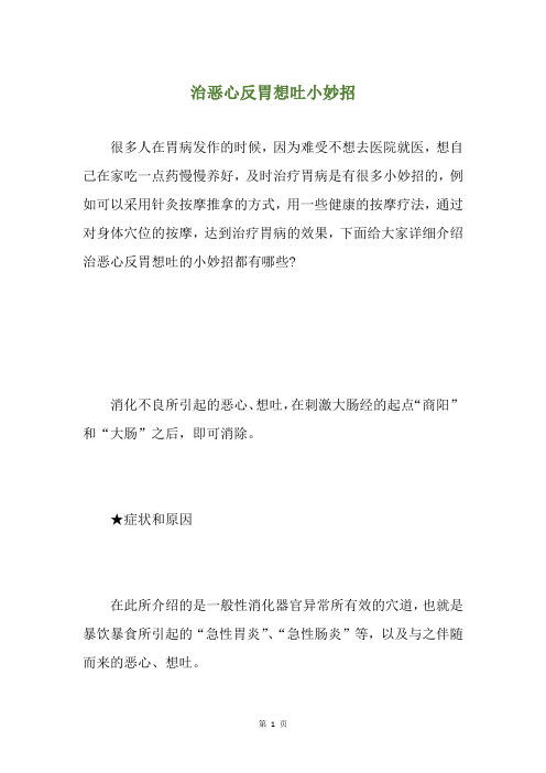 治恶心反胃想吐小妙招