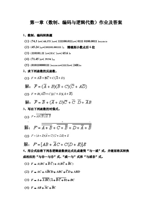 第一章(数制、编码与逻辑代数)作业及答案