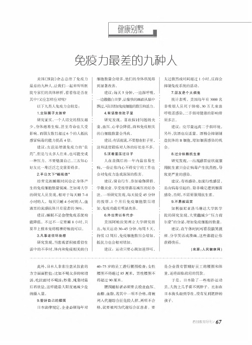 免疫力最差的九种人
