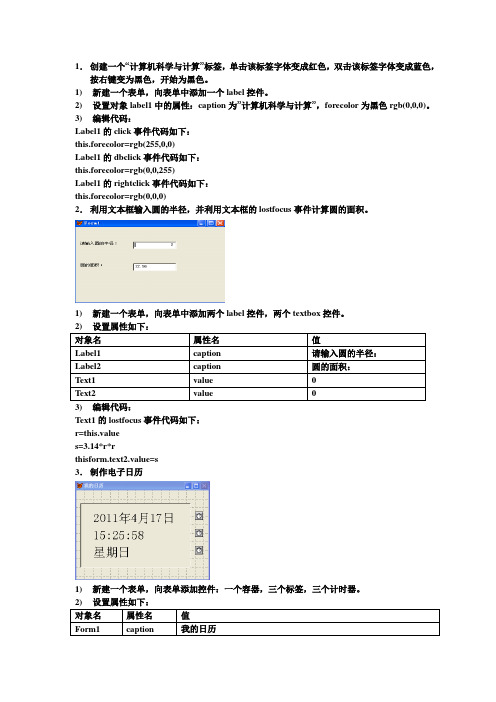 表单练习