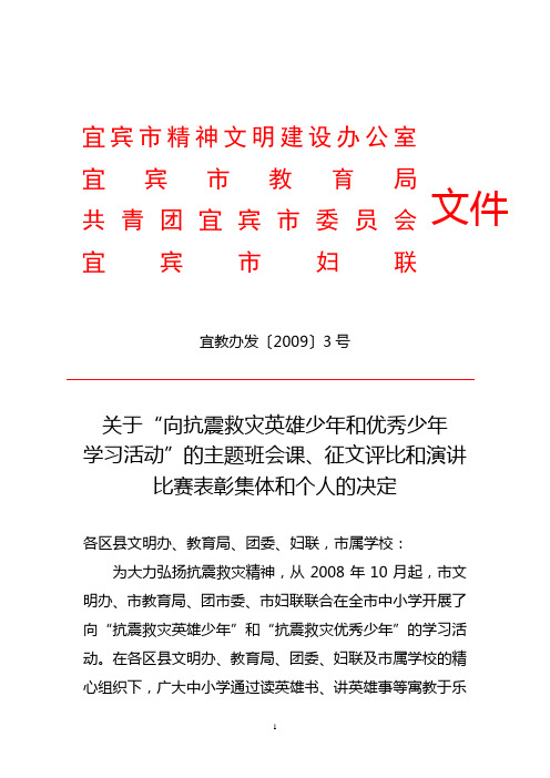 宜教办发20093号