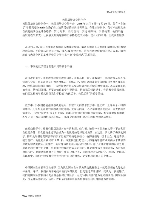 教练员培训心得体会