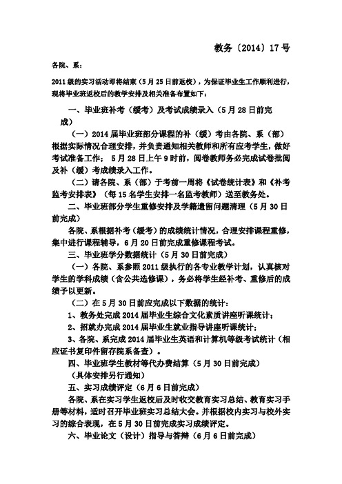 关于做好2014届毕业班相关工作的通知