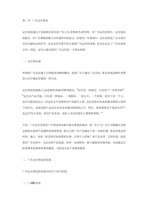 广告定位理论