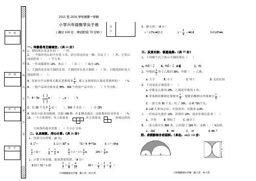 2015-2016学年度第一学期北师大六年级数学测试试卷(附答案)