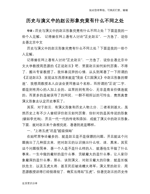 历史趣谈：历史与演义中的赵云形象究竟有什么不同之处