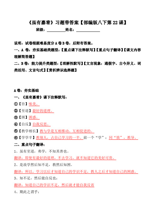 《虽有嘉肴》习题带答案
