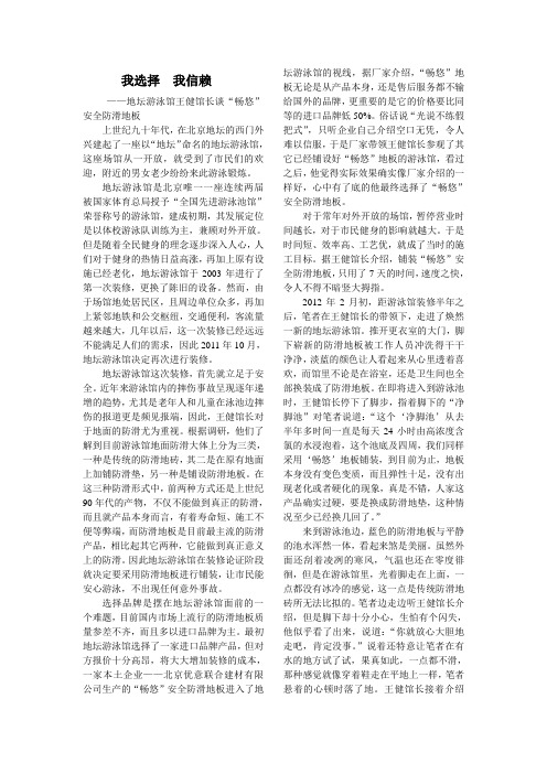 专访地坛游泳馆王健馆长