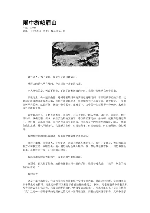 雨中游峨眉山