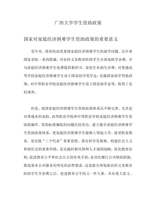 广西大学学生资助政策手册