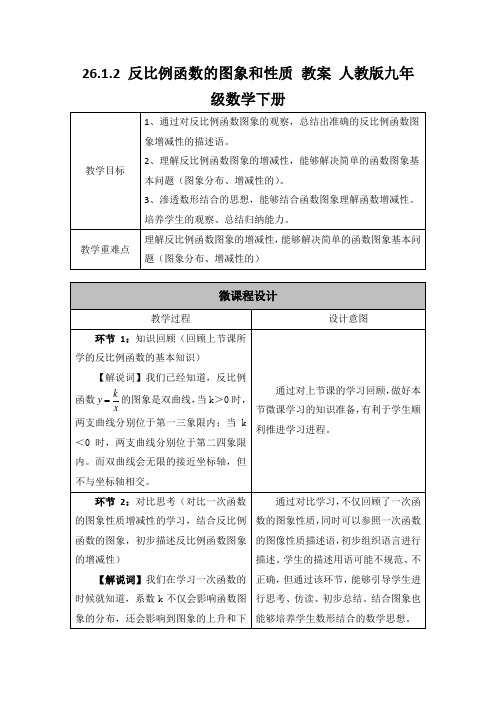 26.1.2 反比例函数的图象和性质 教案 人教版九年级数学下册