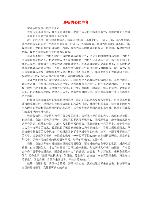 高中语文 阅读之做人与处世 聆听内心的声音素材