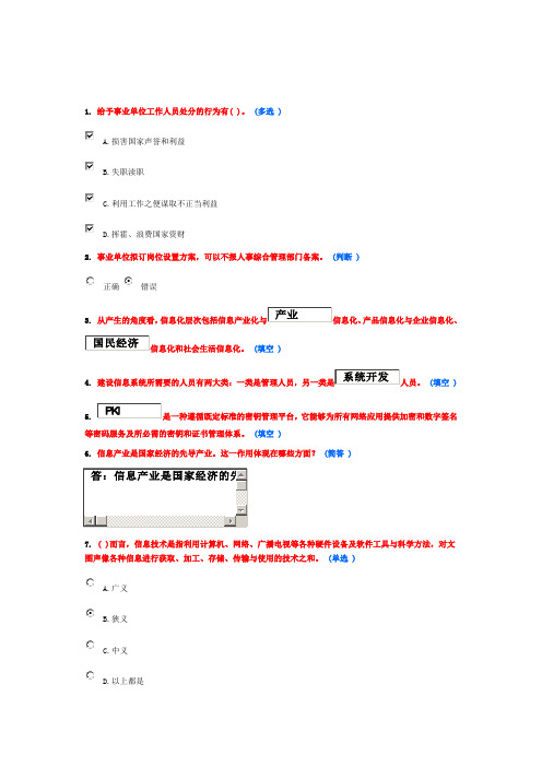 2014年淄博市教师继续教育试题