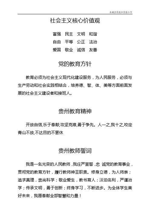 党的教育方针、贵州教育精神