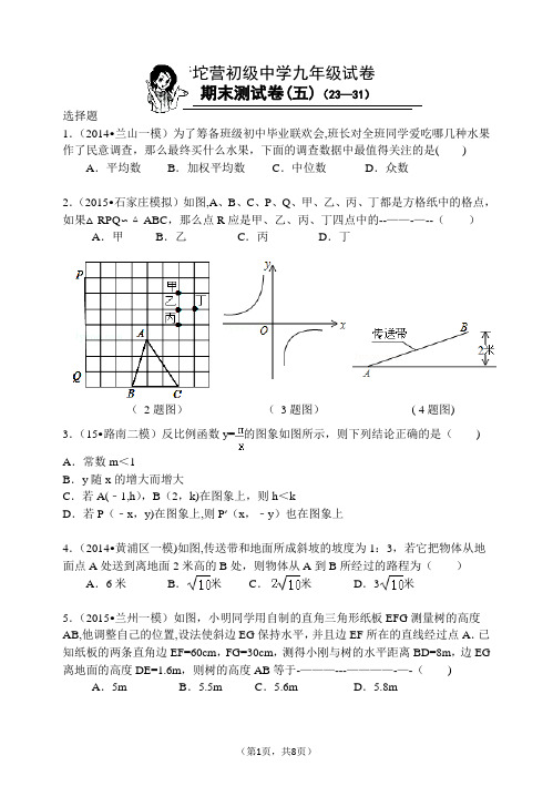 冀教版九年级数学第一学期期末试卷