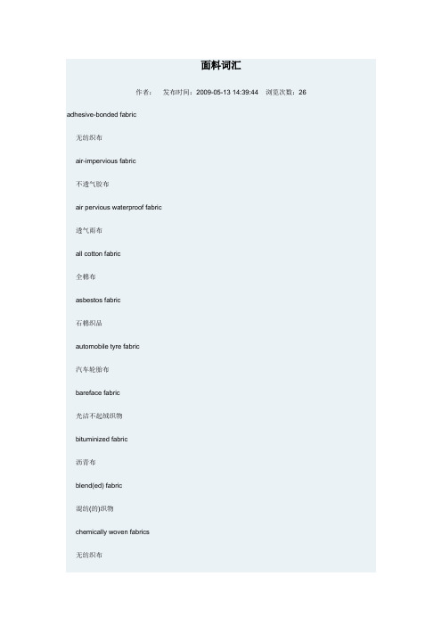 面料词汇