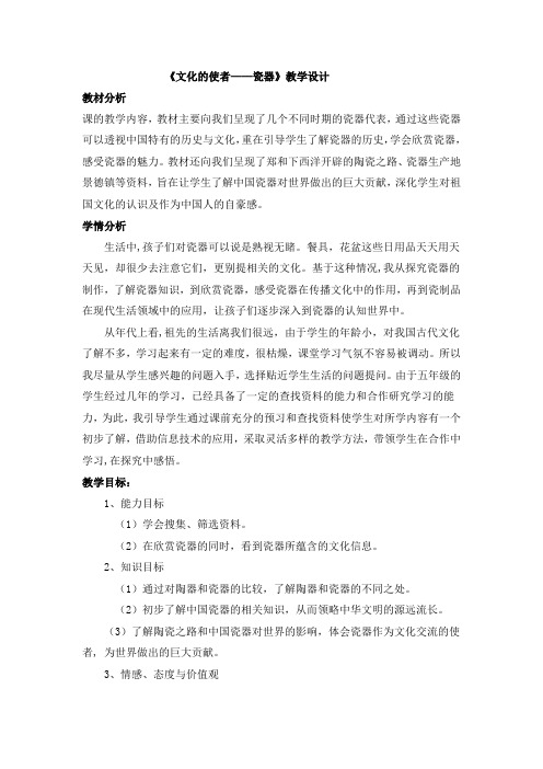 人教版五年级品德与社会下册《二单元 追根寻源  3 火焰中的文化：陶与青铜》教案_12
