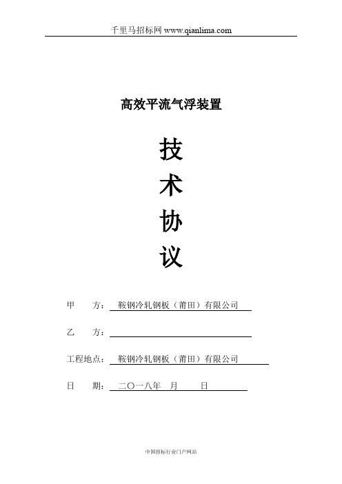冷轧溶气气浮机采购招投标书范本