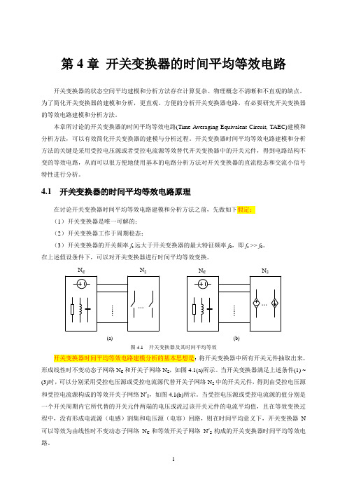 开关变换器的时间平均等效电路
