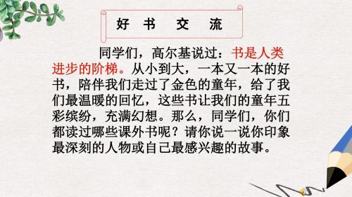 语文版语文必修五第3课《读鲁滨孙漂流记》ppt课件2