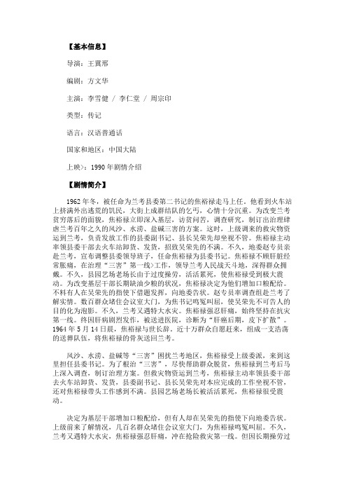 焦裕禄电影剧情简介