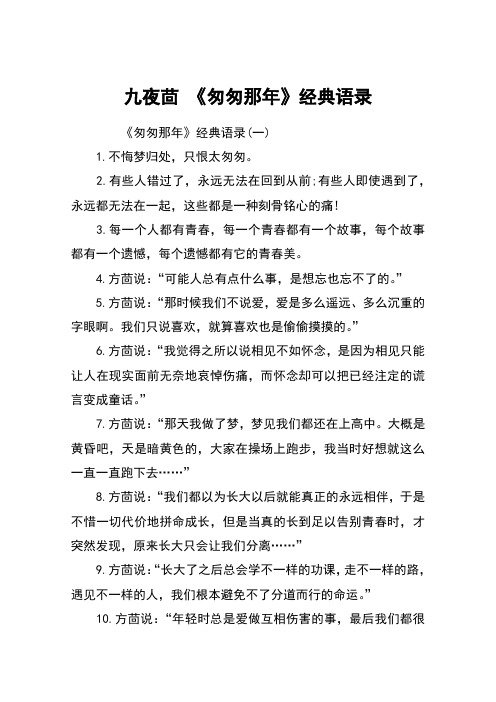 九夜茴 《匆匆那年》经典语录