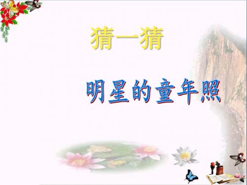 六年级音乐上册第8课童年PPT课件1花城版
