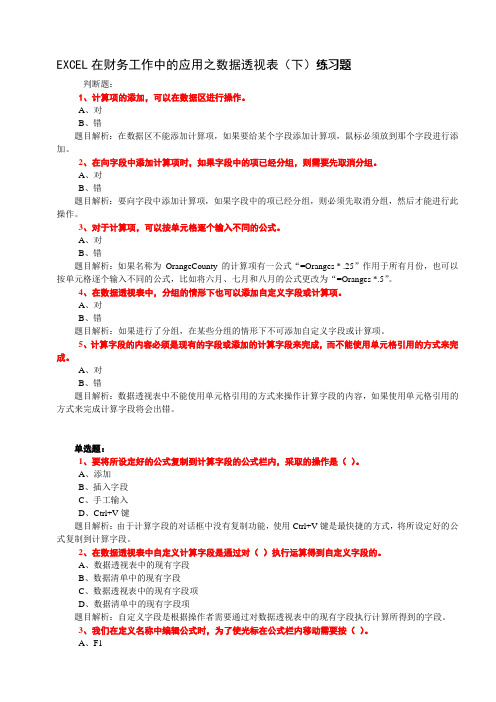 透视表(下)