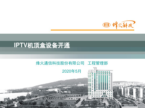 IPTV机顶盒抓包和日志