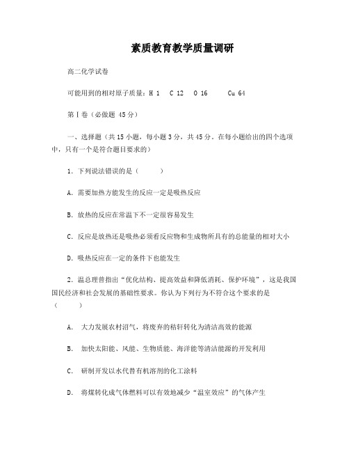化学反应原理第一章1、2节测试题