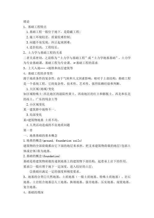 基础工程基础知识点