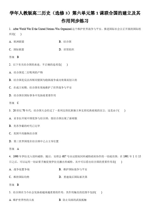学年人教版高二历史(选修3)第六单元第1课联合国的建立及其作用同步练习