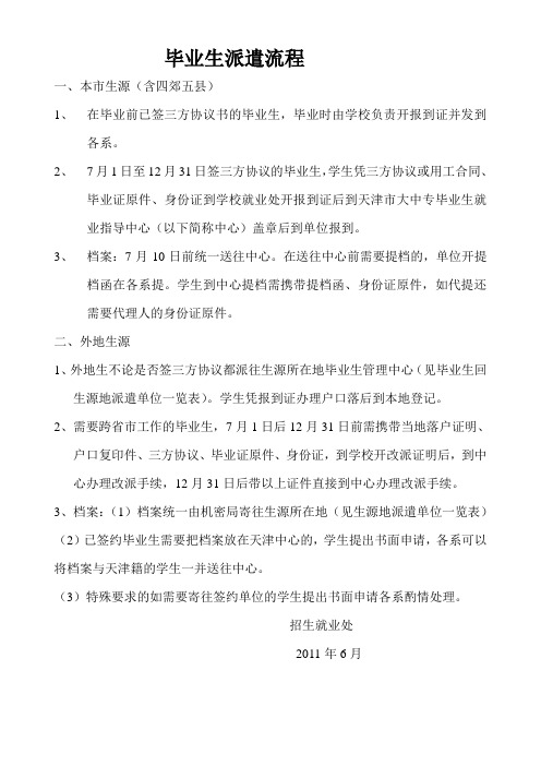毕业生派遣流程