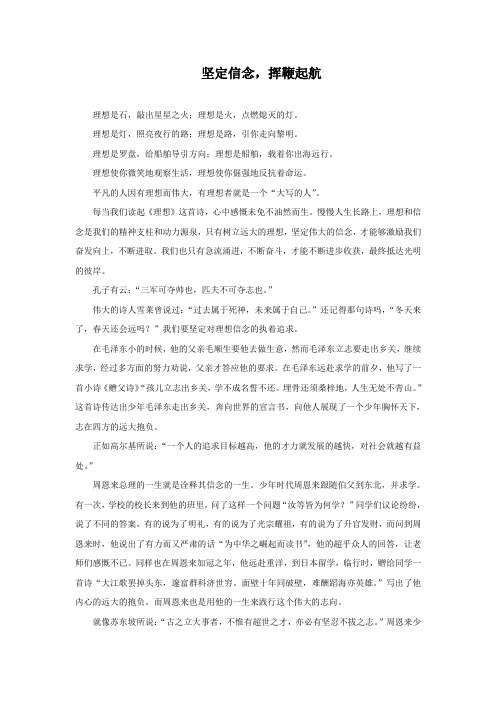 理想信念与自我成才