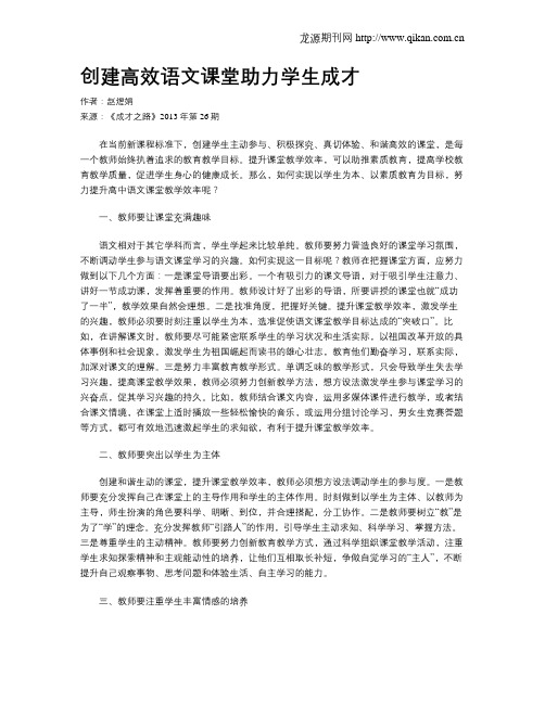 创建高效语文课堂助力学生成才