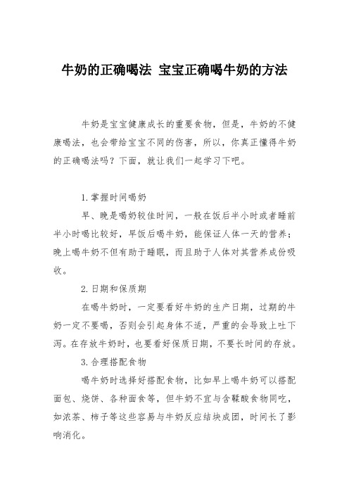 育儿知识：牛奶的正确喝法 宝宝正确喝牛奶的方法