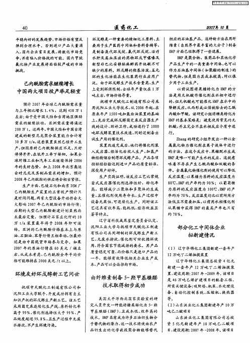部分化工中间体企业拟新建情况