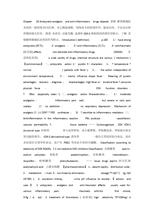 药理学英文版课件_第20章_解热镇痛抗炎药