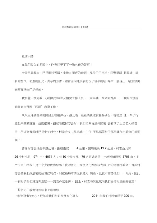 四群教育民情日记篇