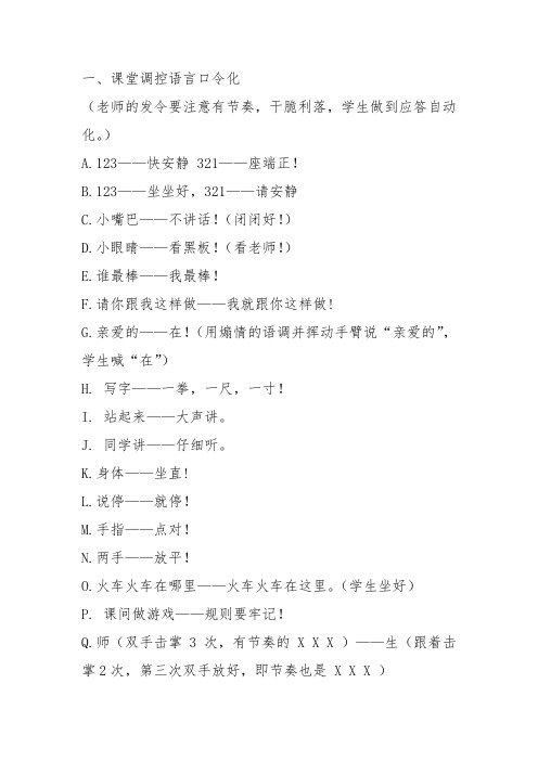 一年级口令评价方法
