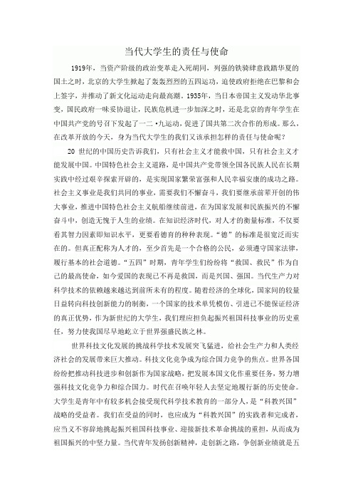 当代大学生的责任与使命
