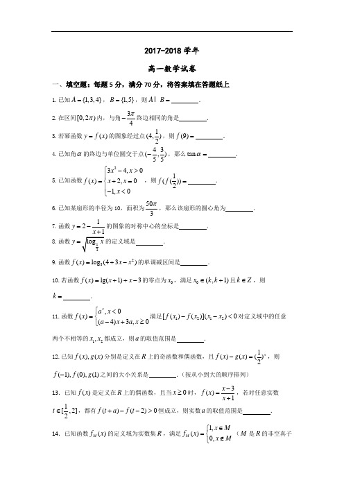 江苏省泰州中学2017-2018学年高一上学期期中考试数学试题 Word版含答案