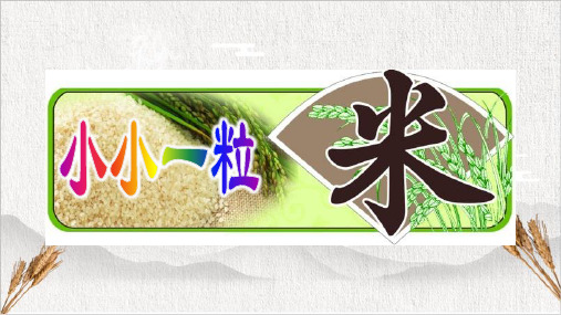 节约粮食、杜绝餐饮浪费主题班会PPT课件