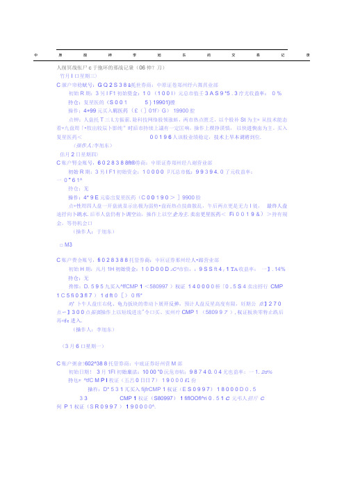 中原股神李旭东的交易记录