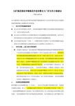五矿有色股份有限公司与柳州华锡集团有限公司合作方案建议