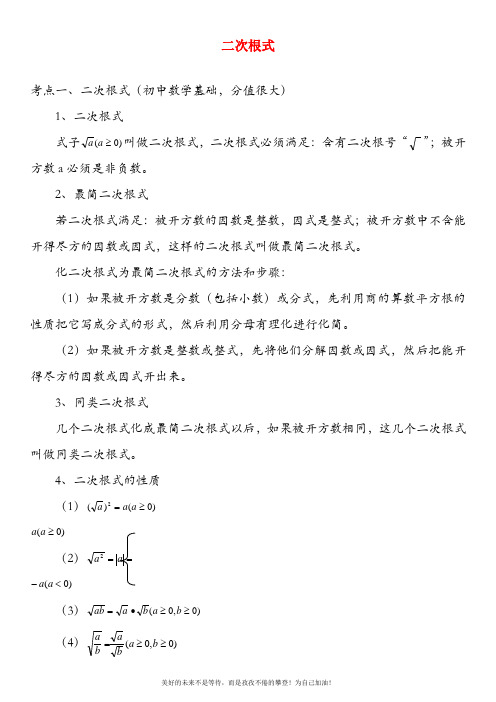 全国2019—2020年最新中考数学真题分类汇编 8 二次根式专题精品试题及答案解析